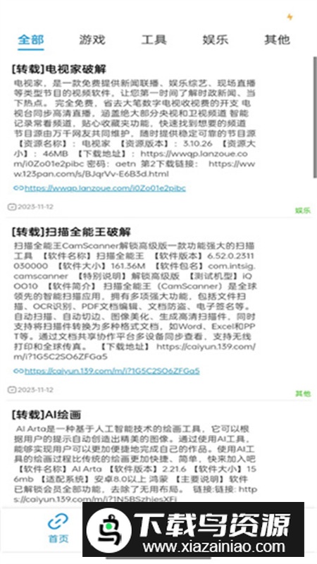 软件园丁app手机版最新版截图3