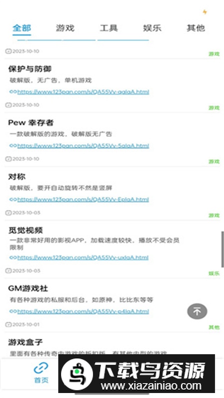 软件园丁app手机版最新版截图5