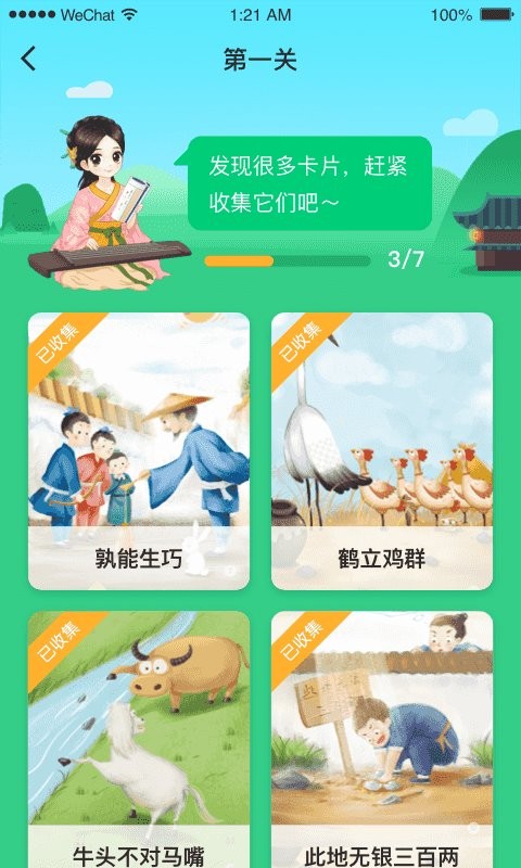 婷婷成语王国官方版最新版截图2