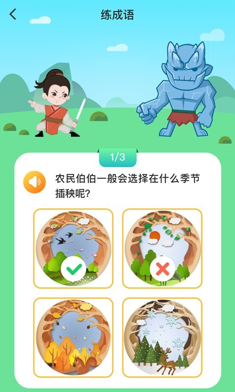 婷婷成语王国官方版最新版截图3