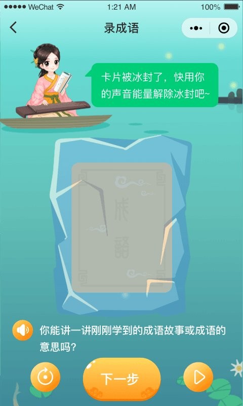 婷婷成语王国官方版最新版截图4