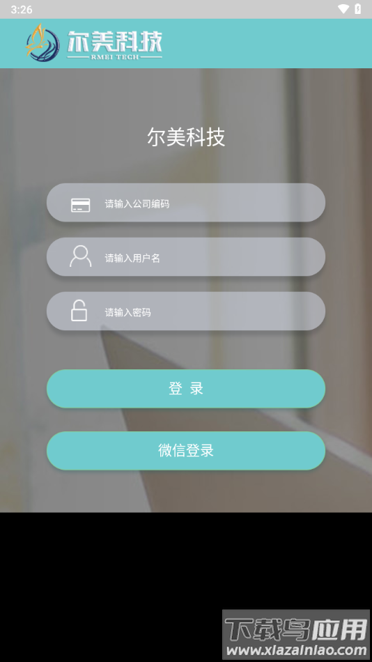 尔美科技APP下载截图2