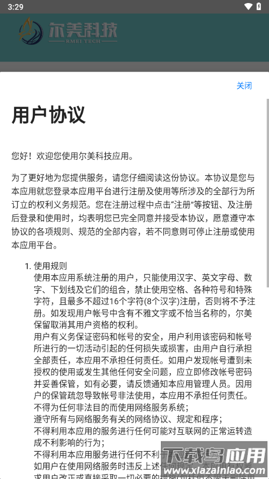 尔美科技APP下载截图3