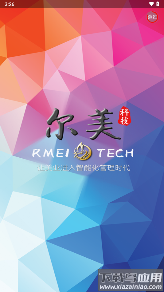 尔美科技APP下载截图4