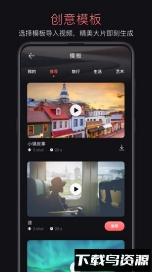 轻剪手机版(畅片)截图