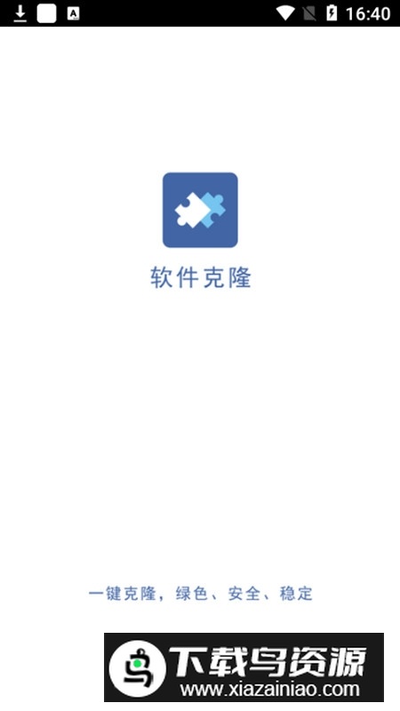 软件克隆谷歌版正版最新版截图1