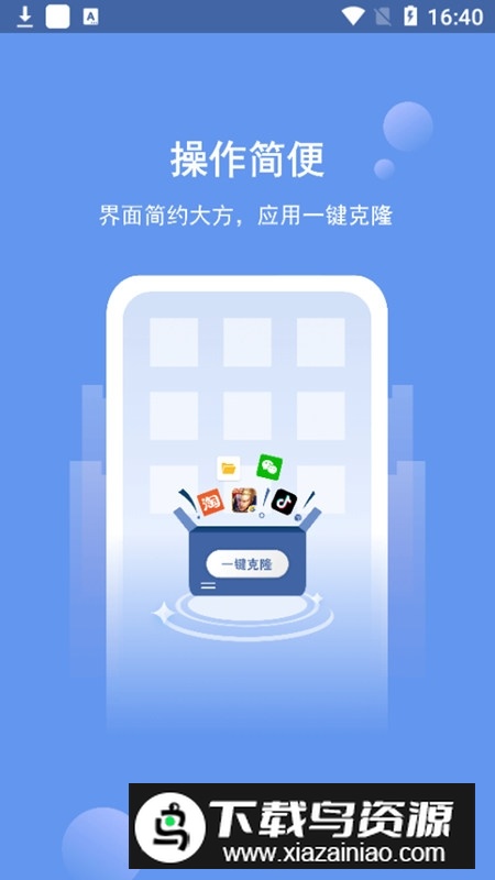 软件克隆谷歌版正版最新版截图3