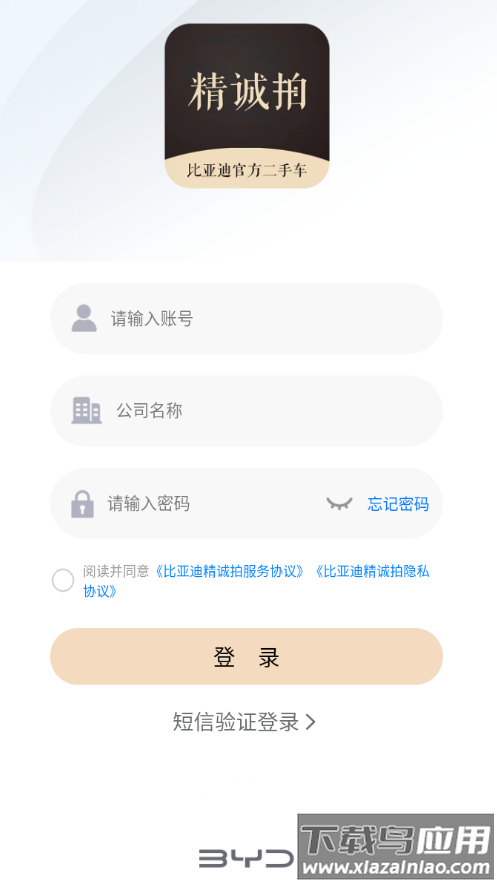 比亚迪精诚拍app