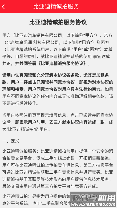 比亚迪精诚拍app最新版截图4