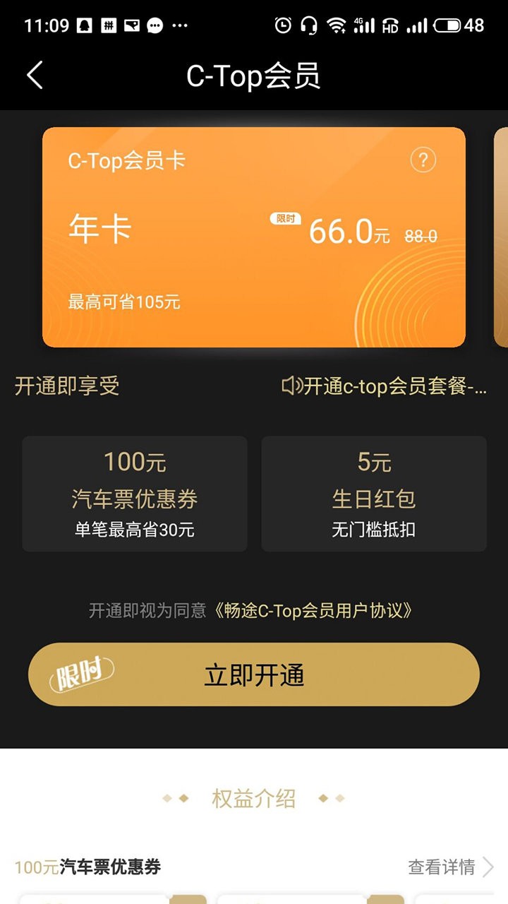 畅途汽车票官方客户端最新版截图2