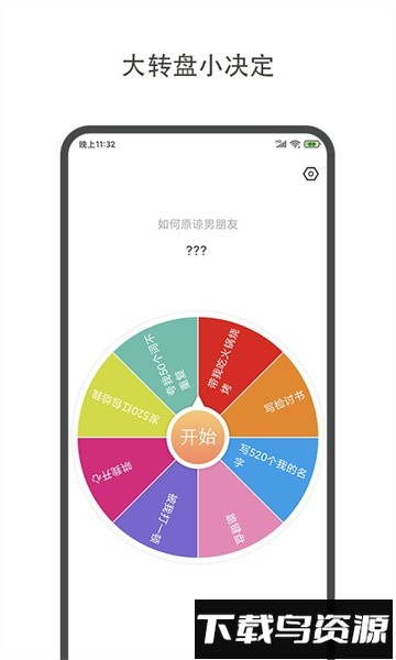 轻决定软件(大转盘小决定)最新版截图1