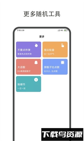 轻决定软件(大转盘小决定)最新版截图3