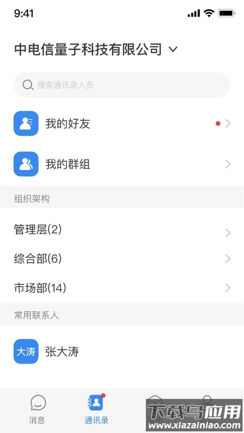 天翼量子密话app