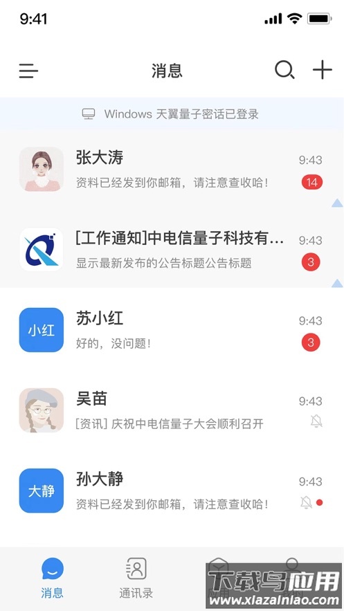 天翼量子密话app最新版截图2