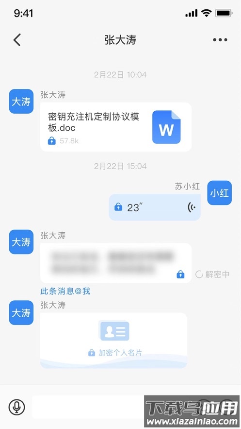 天翼量子密话app最新版截图4