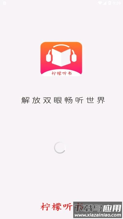 柠檬听书app最新版截图1