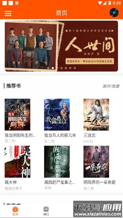 柠檬听书app最新版截图2