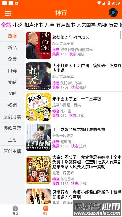 柠檬听书app最新版截图4