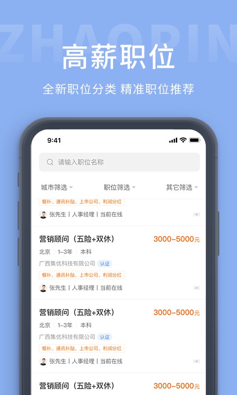 天台招聘网最新招聘2025最新版截图1