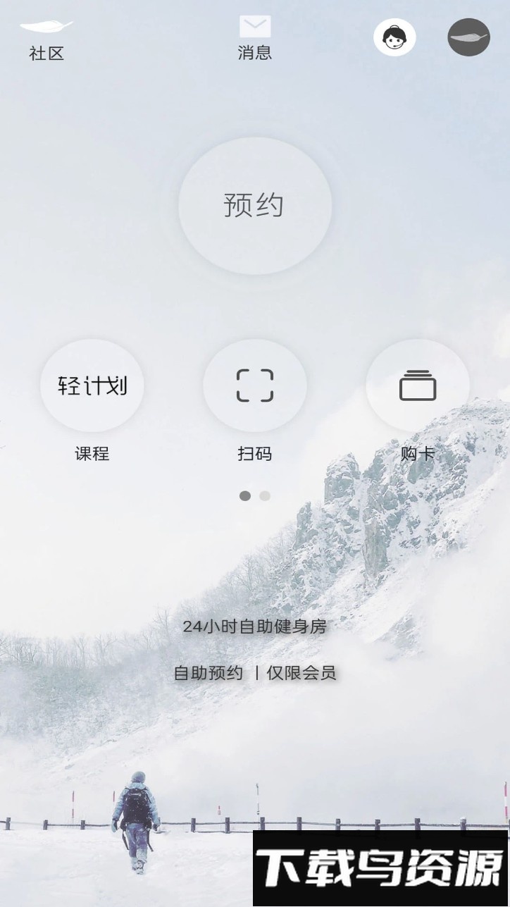 轻健身安卓版最新版截图1