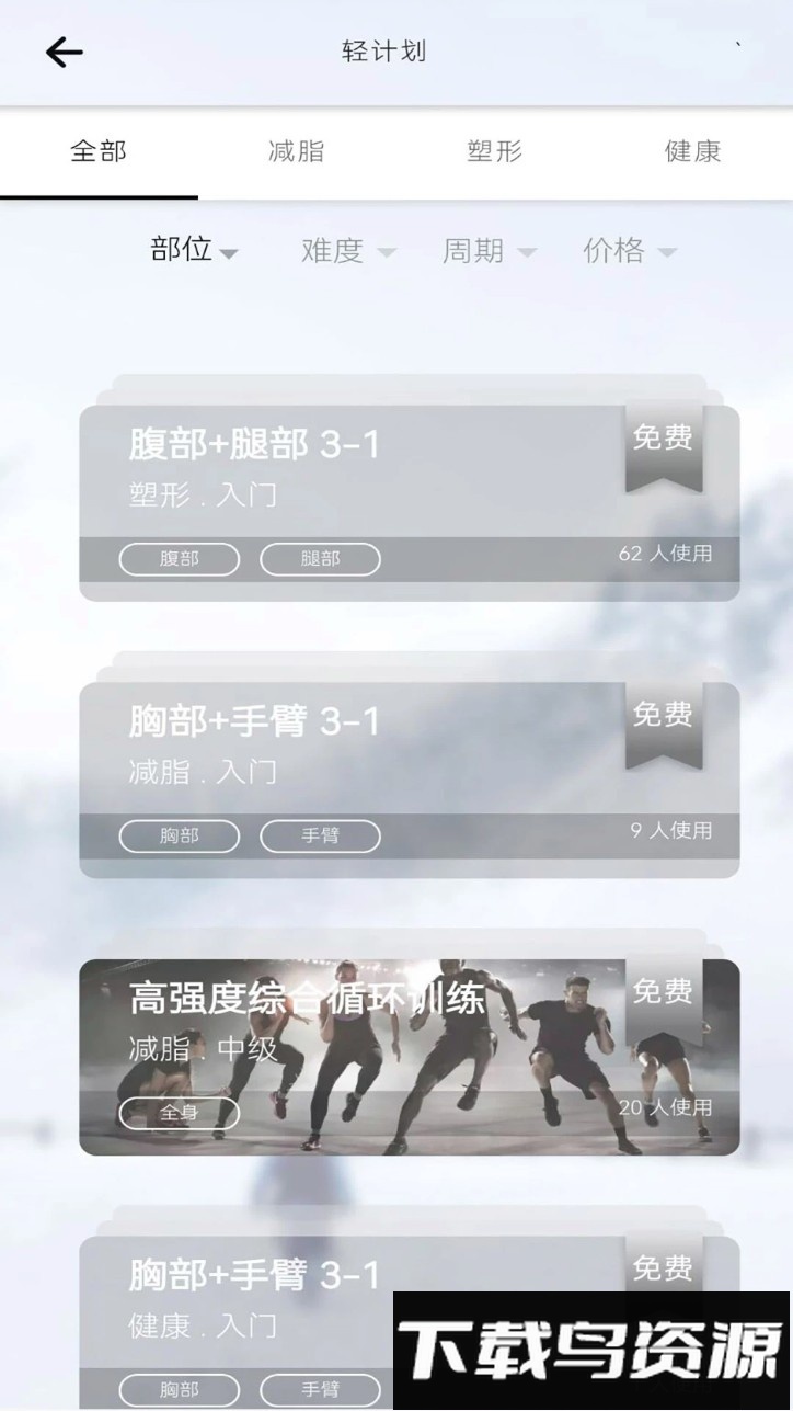 轻健身安卓版最新版截图5