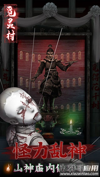 觅灵村游戏下载截图3