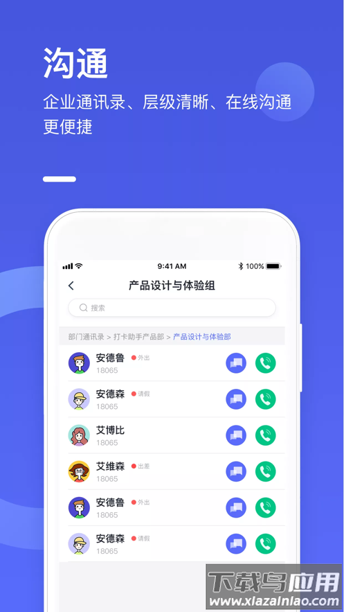 完美工事app下载截图
