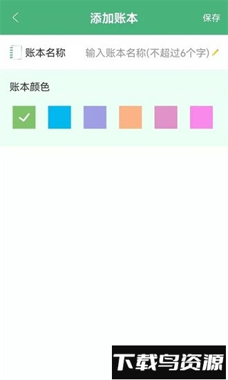 轻便记账本官方版最新版截图2
