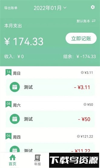 轻便记账本官方版最新版截图3