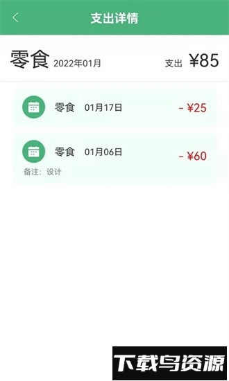 轻便记账本官方版最新版截图4