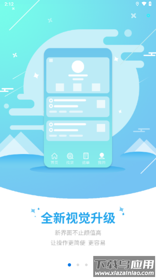 钢信物流下载安装最新版截图2