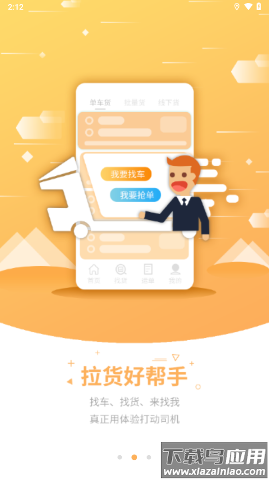 钢信物流下载安装最新版截图3