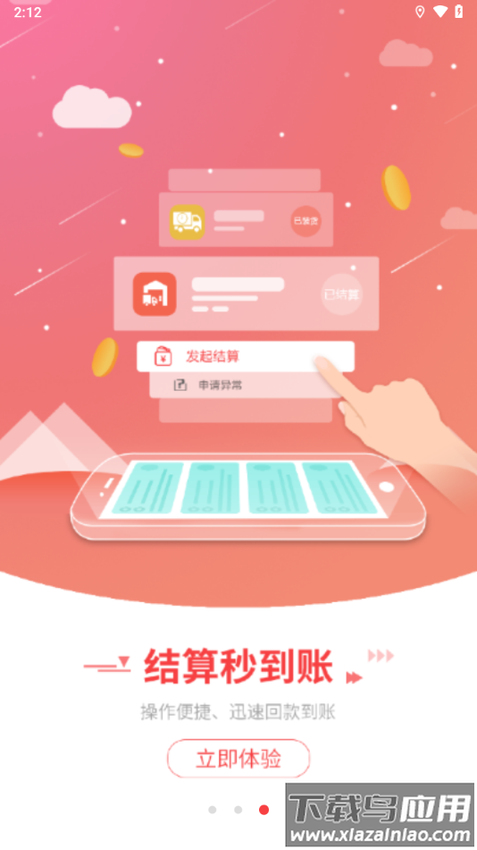 钢信物流下载安装最新版截图4