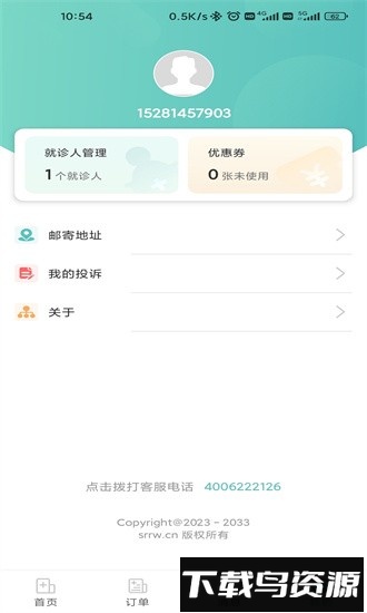 轻享陪诊手机版最新版截图1