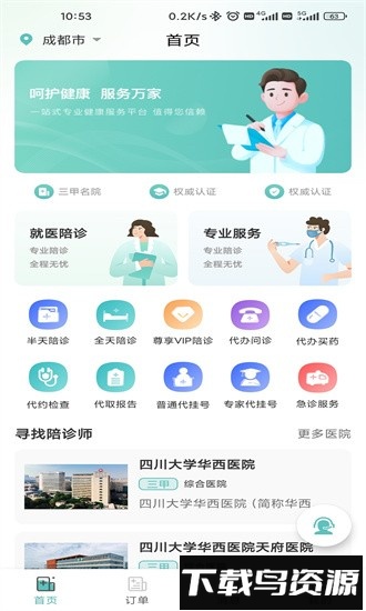 轻享陪诊手机版最新版截图2