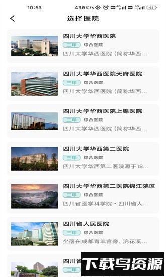 轻享陪诊手机版最新版截图3