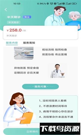 轻享陪诊手机版最新版截图4