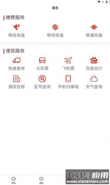 德江融媒体中心APP最新版截图3