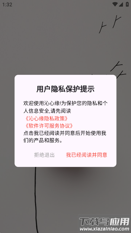 沁心缘下载