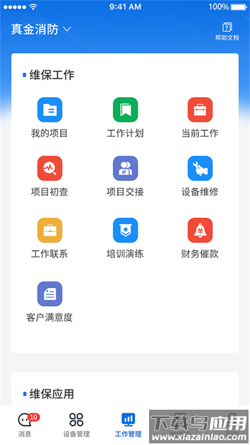 智筑安APP最新版截图3