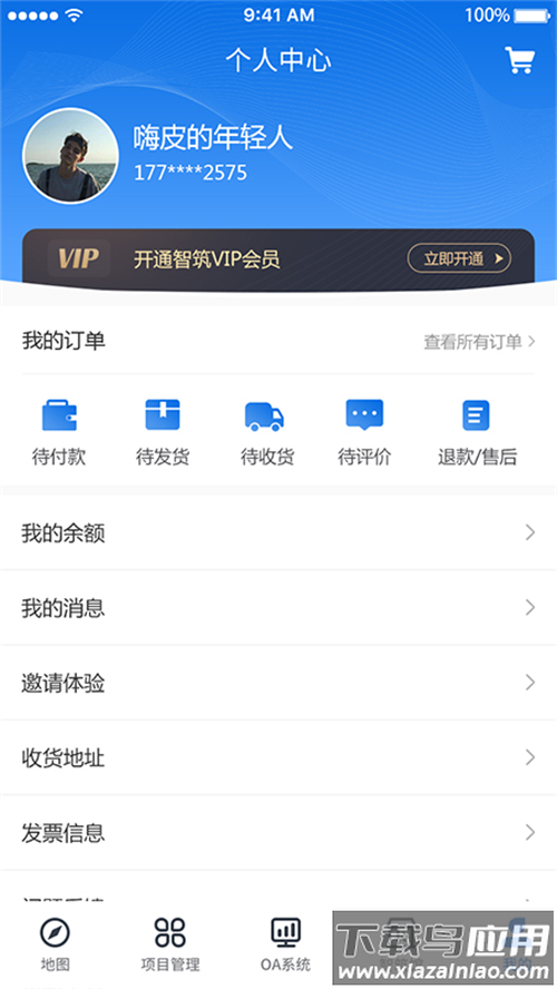 智筑安APP最新版截图4
