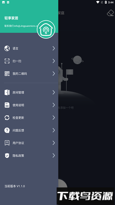轻享家居官方版最新版截图1