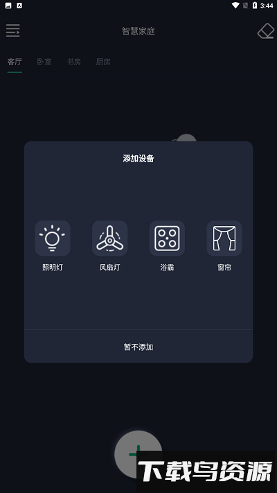 轻享家居官方版最新版截图2