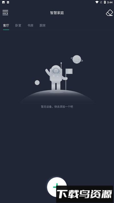 轻享家居官方版最新版截图3