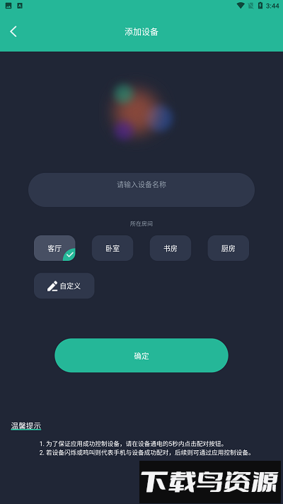 轻享家居官方版最新版截图4