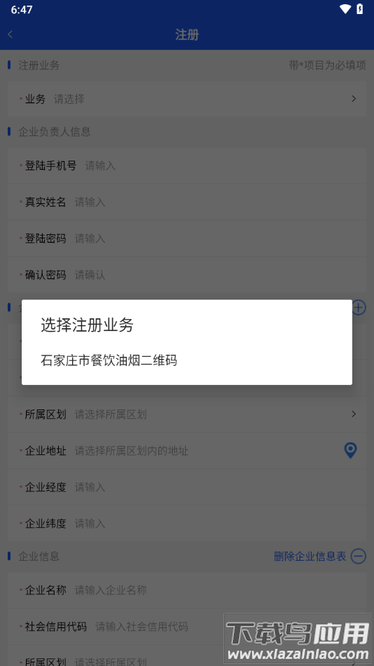 油烟综合管控app下载安装截图2
