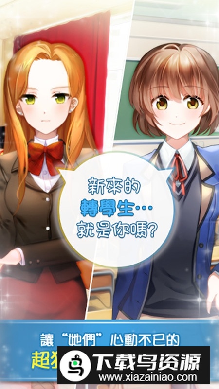 转学生的恋爱日记游戏修改版无限金币最新版截图1