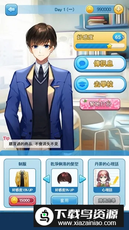 转学生的恋爱日记游戏修改版无限金币最新版截图2