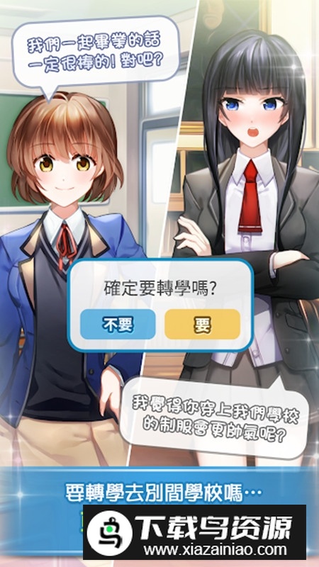 转学生的恋爱日记游戏修改版无限金币最新版截图4