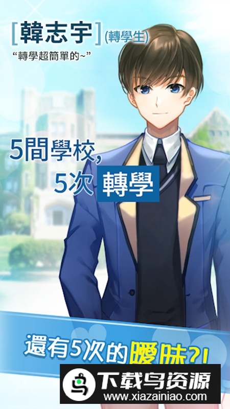 转学生的恋爱日记游戏修改版无限金币最新版截图5